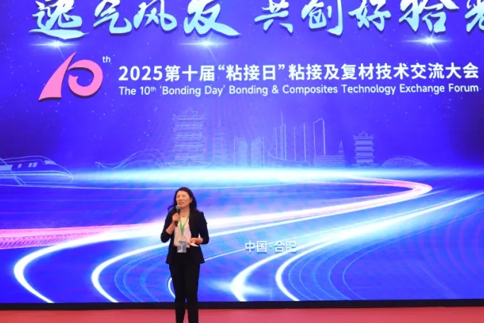 第十届“粘接日”粘接及复材技术交流大会（上）-News Information_YIFA New Materials Institute: (YIFA NMI) 