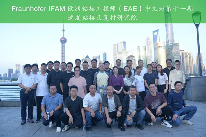 收获满满-欧洲粘接工程师EAE培训的成长之旅-News Information_YIFA New Materials Institute: (YIFA NMI) 